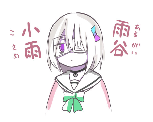 雨谷小雨