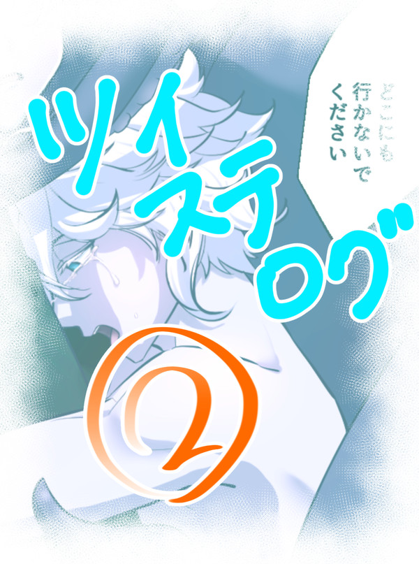 ツイステ落書き②