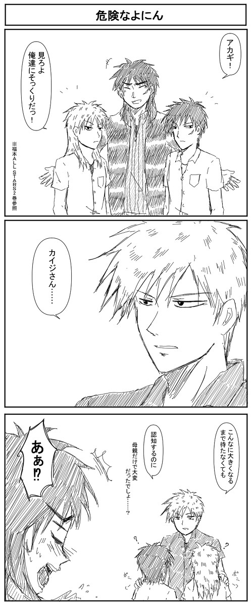 危険な家族録