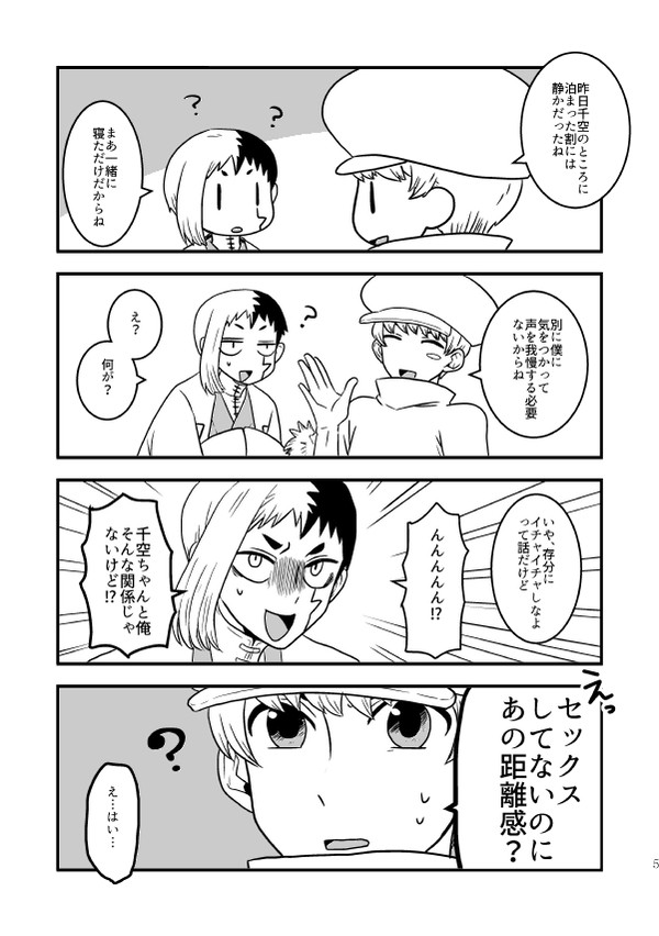 羽は千ゲンに巻き込まれたい!