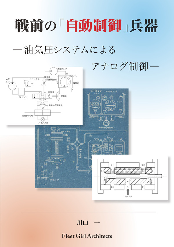C98　新刊　戦前の「自動制御」兵器　サンプル