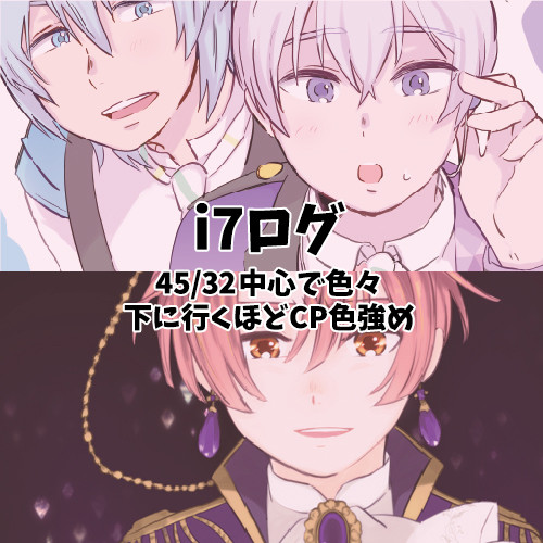 i7ログ