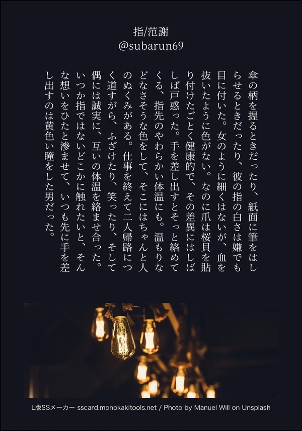 范謝SSまとめ