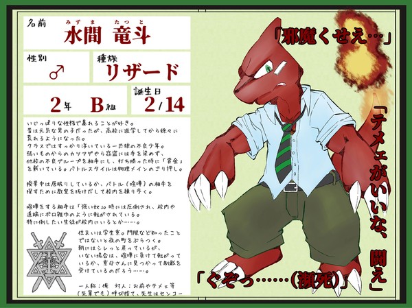 【ポケクロ学園】水間竜斗【2年B組】※4/25 バトル部補足追記