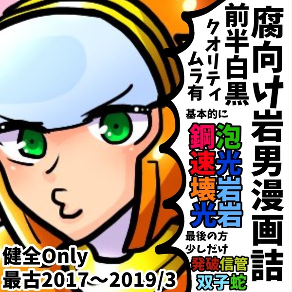 腐向け岩男漫画詰
