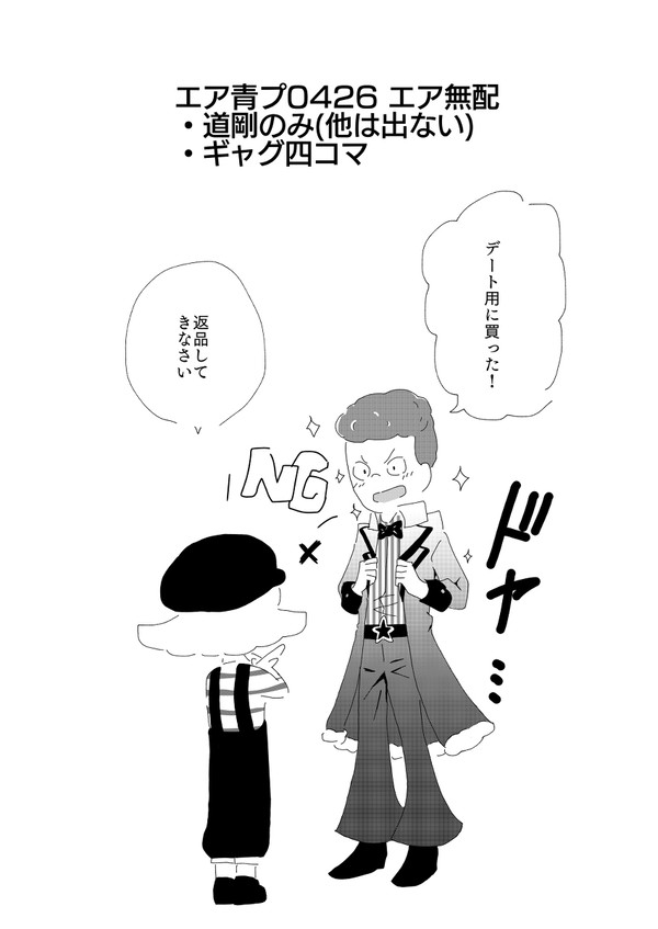 道剛エア無配
