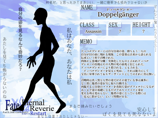 【F/er:re】ドッペルゲンガー【サーヴァント】