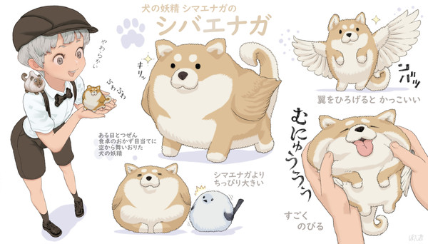 シマエナガのシバエナガ🐕