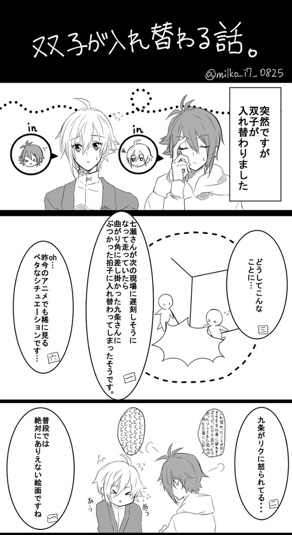 双子の中身が入れ替わりました①