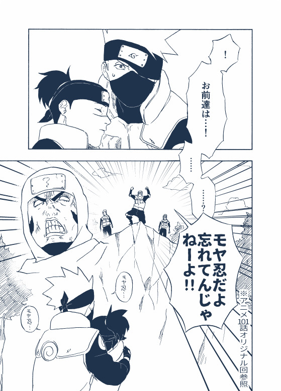 カカイルとモヤ忍