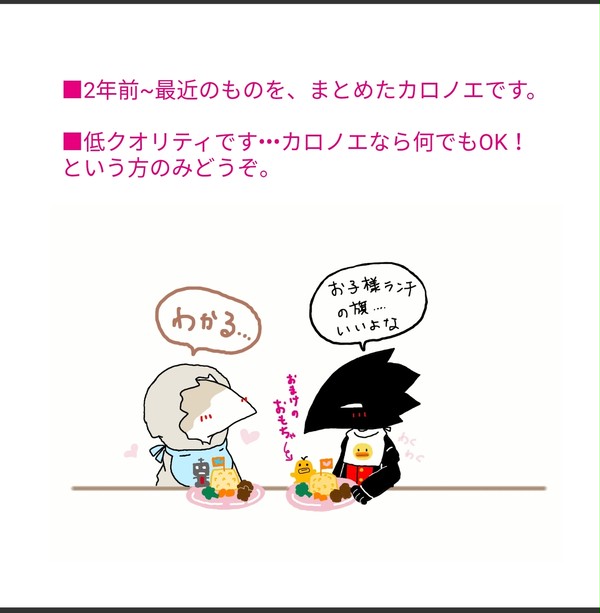 カロノエ 2017~2020