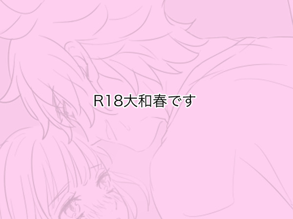 大和春