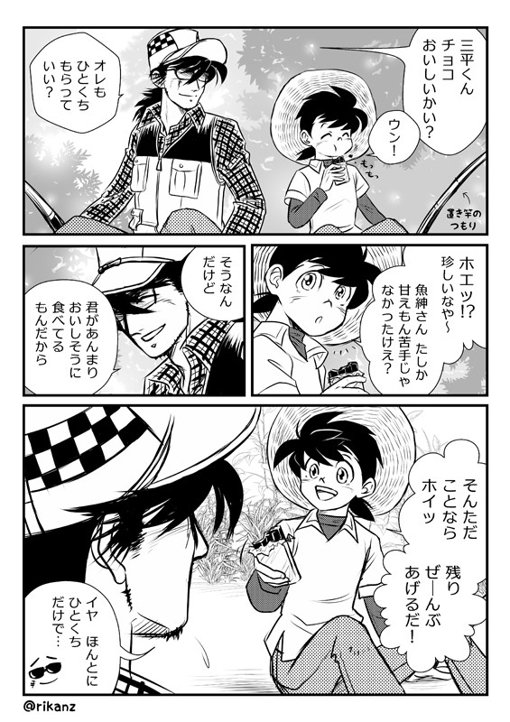 【魚三】はんぶんこ