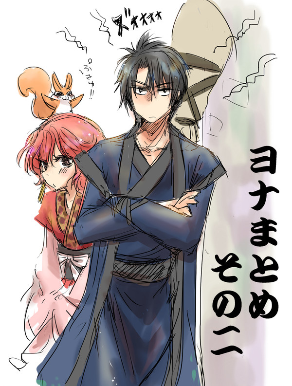 ヨナまとめ②