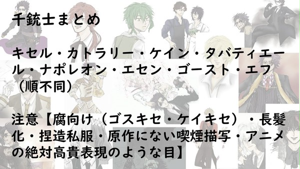 千銃士まとめ