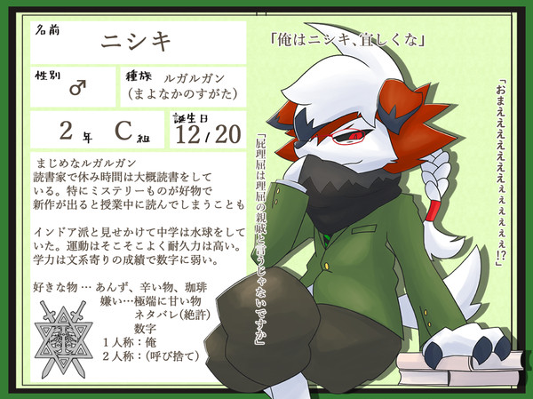 【ポケクロ学園】ニシキ【２年C組】