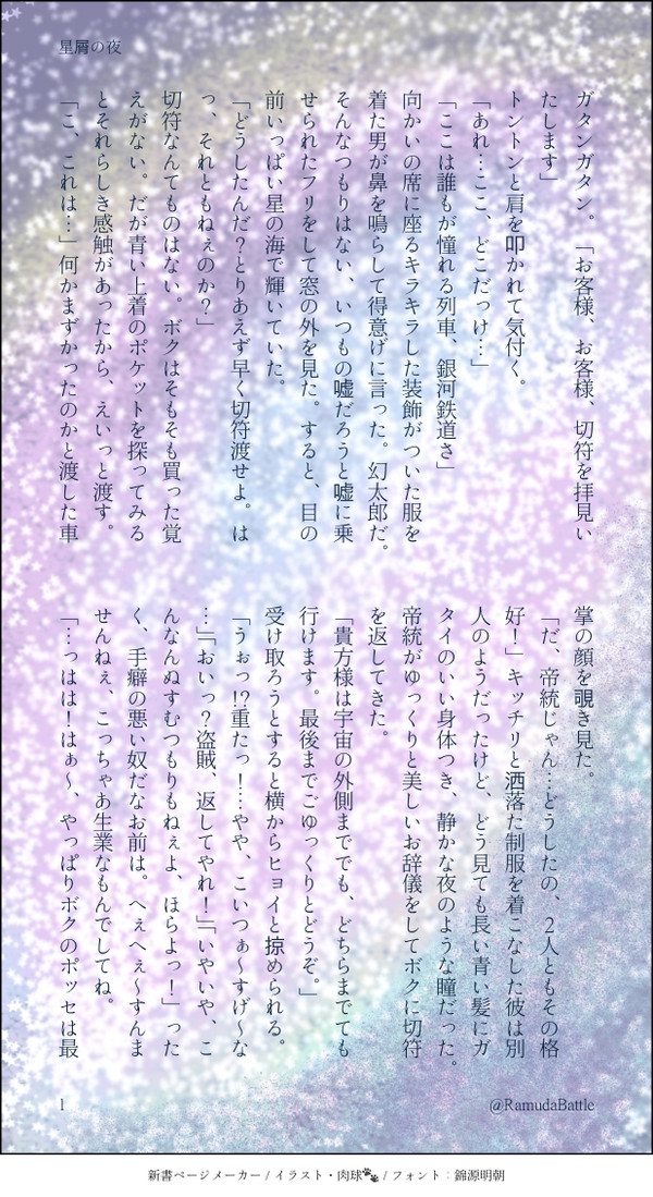 星屑の夜　〜飴村乱数〜