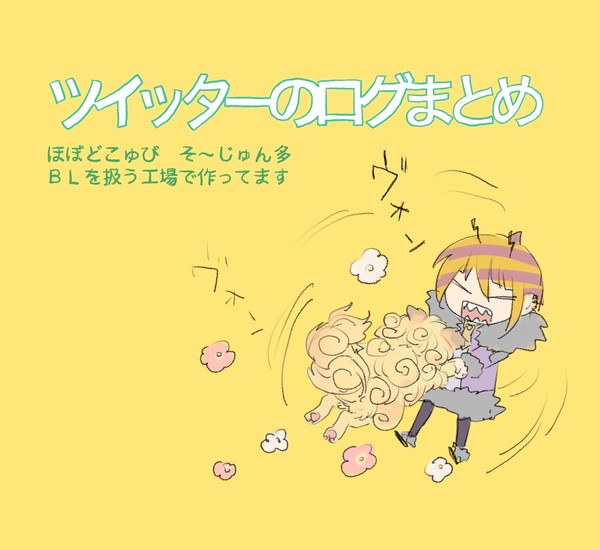 SB69まとめ