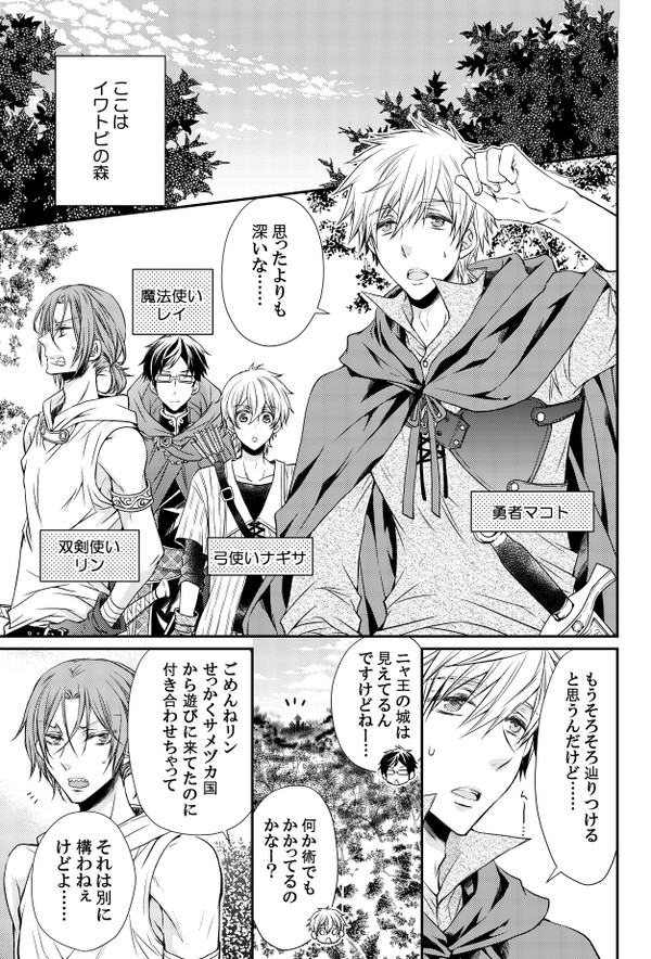 勇者マコトとにゃ王ハルカの邂逅