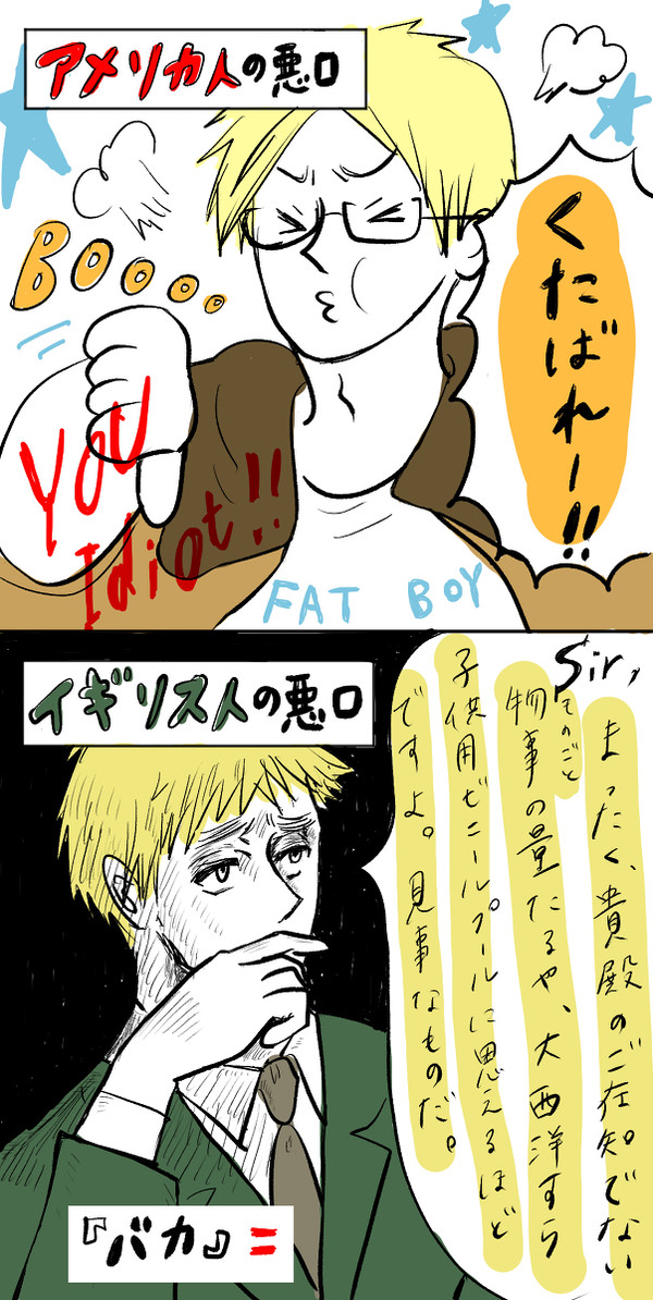 米英悪口