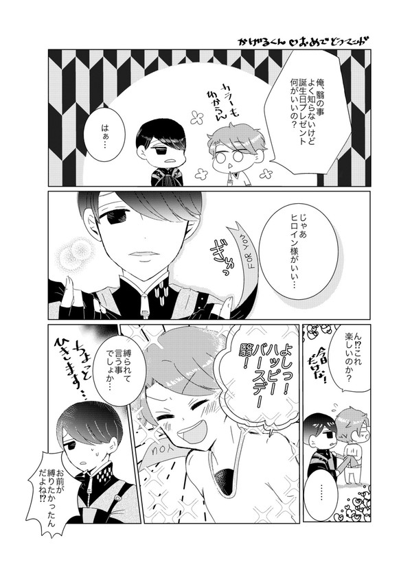 202004027翳くん誕生日おめでとう漫画