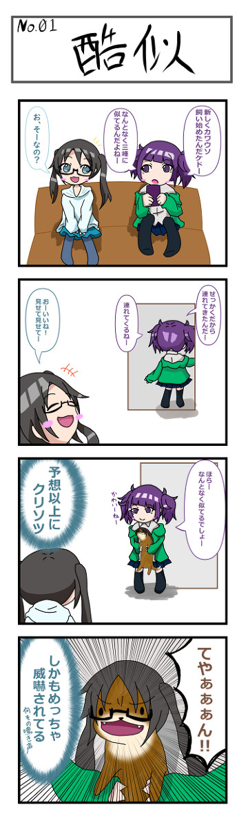 コツ峰カワウソのゆいかちゃん＃01～＃05