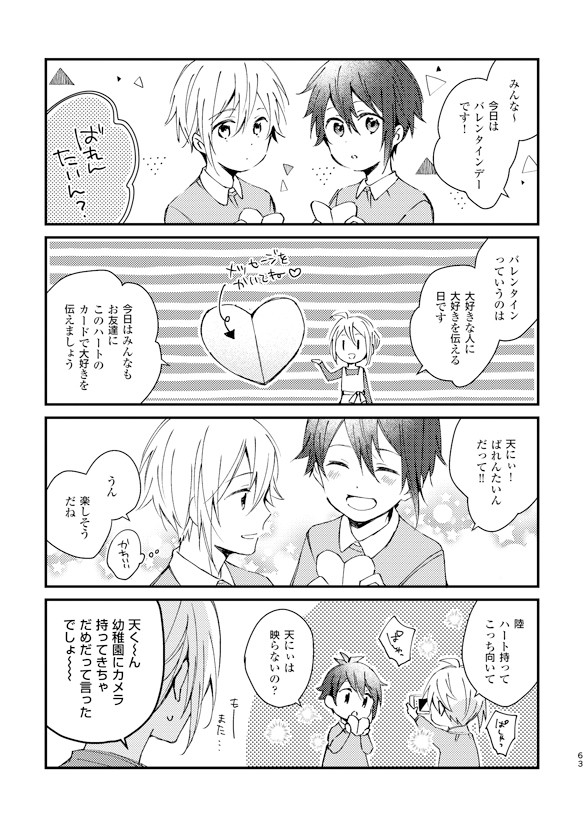 【再録】HAPPY HAPPY VALENTINE【天陸】