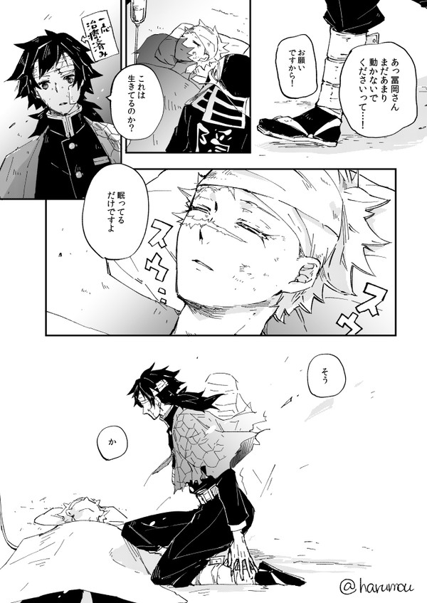【冨岡+不死川】ホッとしてたら怒鳴られた【本誌バレ】