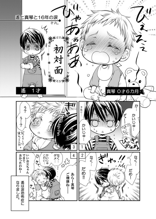 遥と真琴と16年の涙