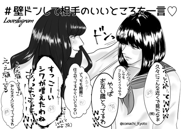 Lovestagram横子＆錦子3連続