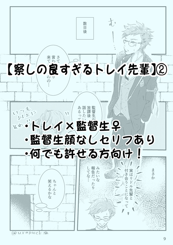 【夢】察しの良すぎるトレイ先輩②
