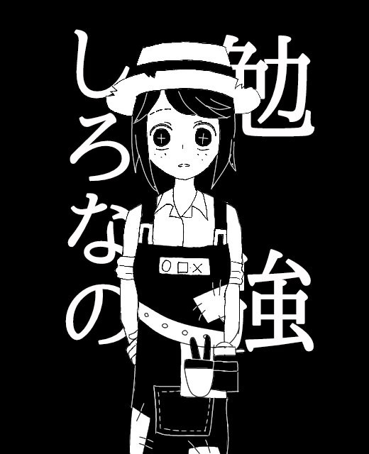 勉強しろなの ( ⊕ A ⊕ )