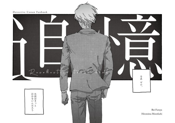 【Web再録】追憶