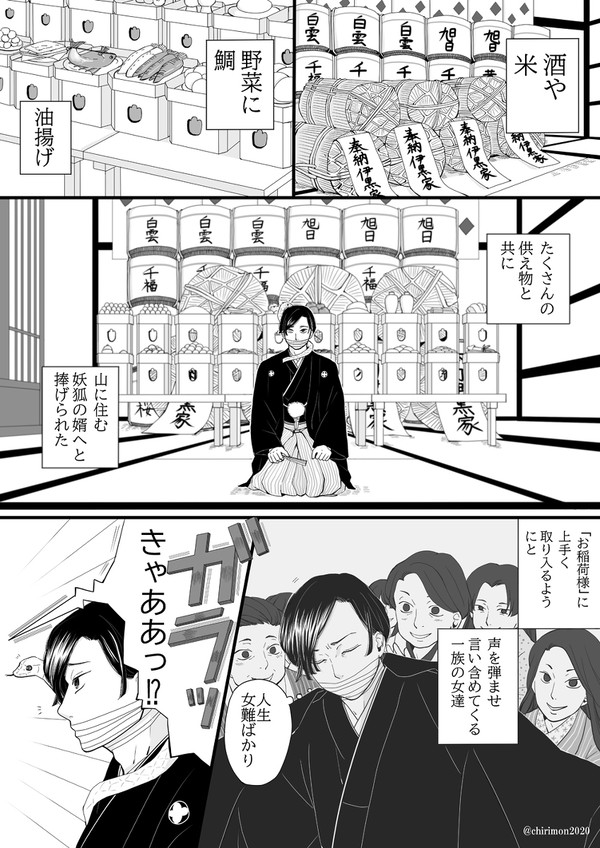 狐の蜜璃ちゃんに伊黒さんが婿入りするだけの漫画と他