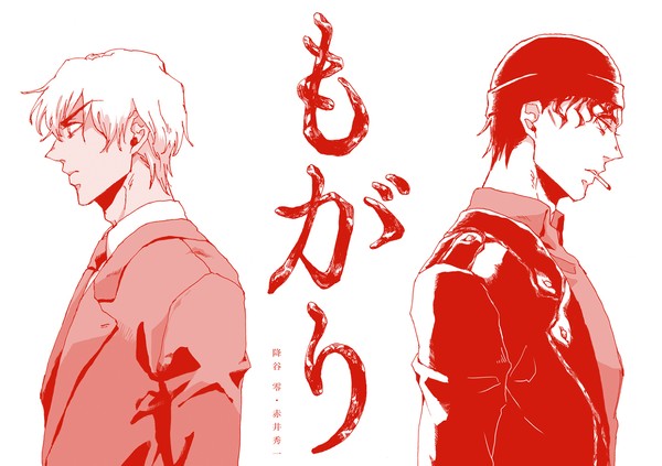 【Web再録】もがり