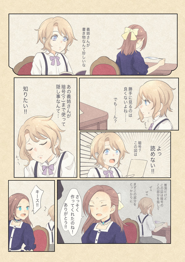 解読班 キース