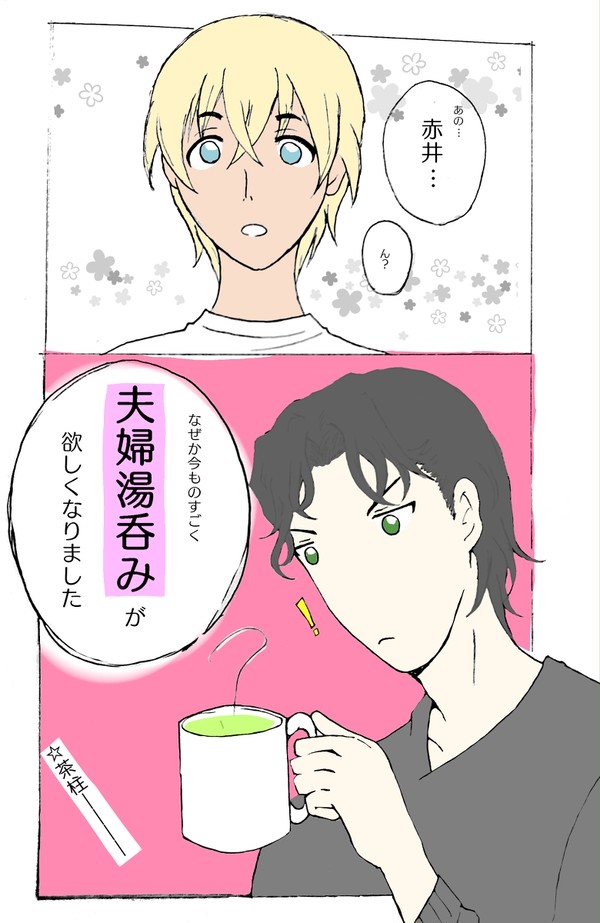 マグカップに日本茶を淹れたらプロポーズみたいになった