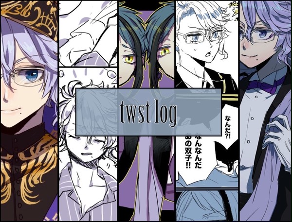 twstログ①