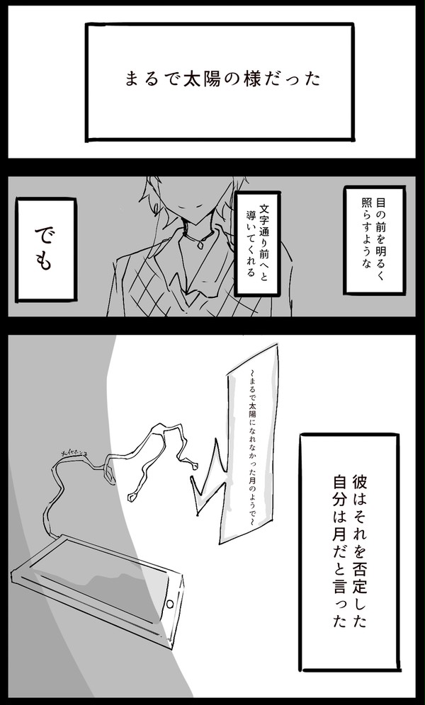 十四君がトラウマから救われる話。