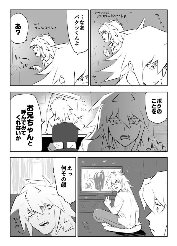 ばくばくまんが「お兄ちゃんと呼んでくれないか」
