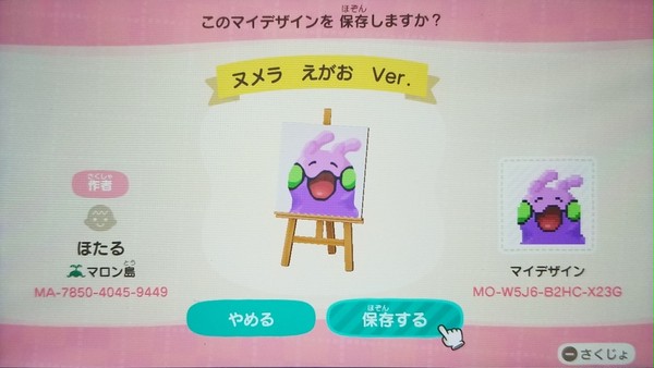 ヌメラ笑顔Ver.