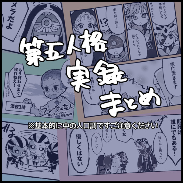 ててご実録まとめ