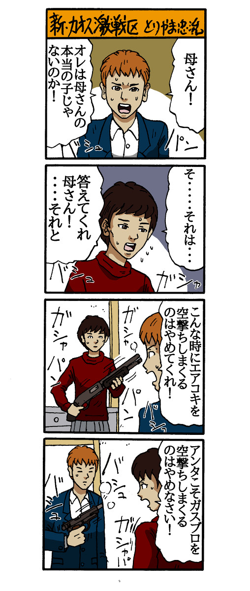 新・カオス激戦区その264