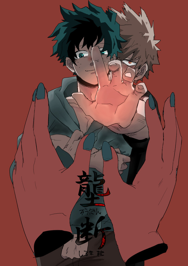 壟断(ろうだん)