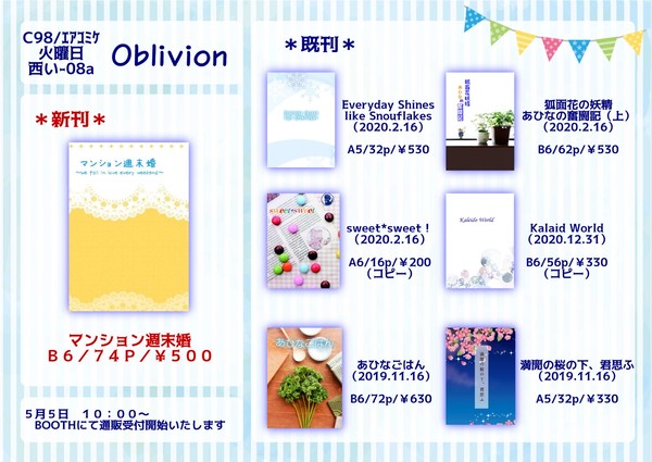 C98／エアコミケ　おしながき（Oblivion）