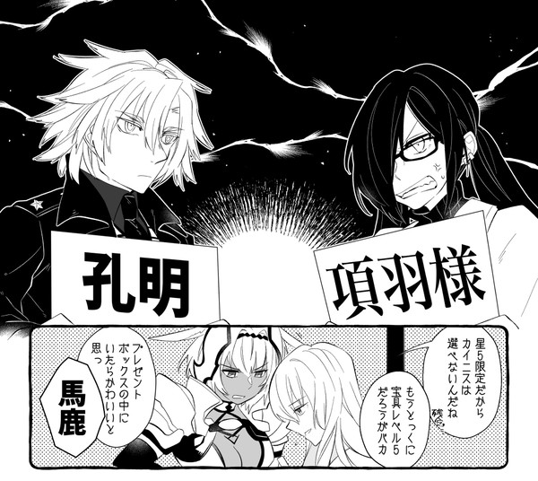 「星5サーヴァント選ぶなら誰がいい?」