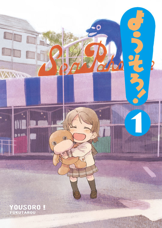 【web再録】ようそろ!1