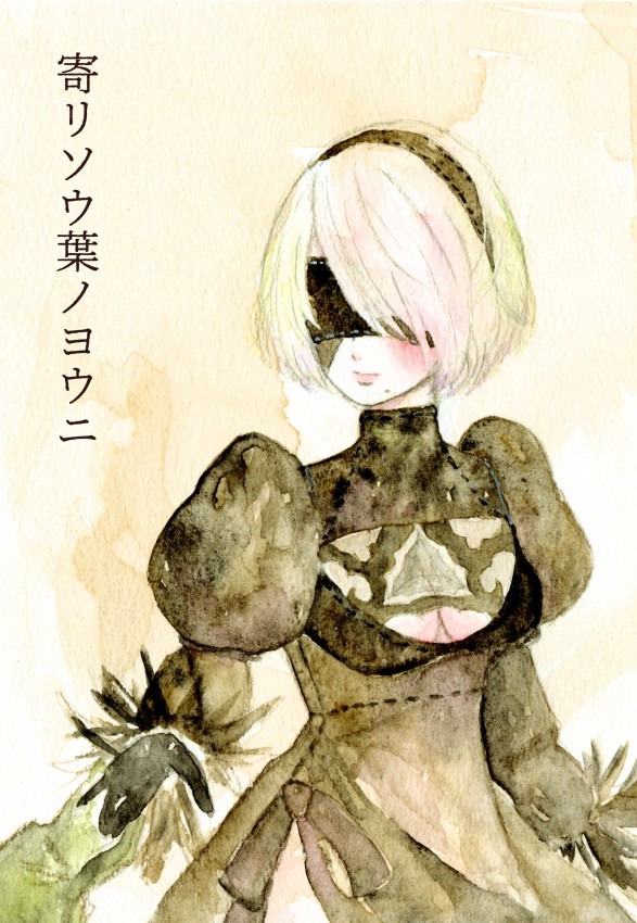 【WEB再録】9S2B本