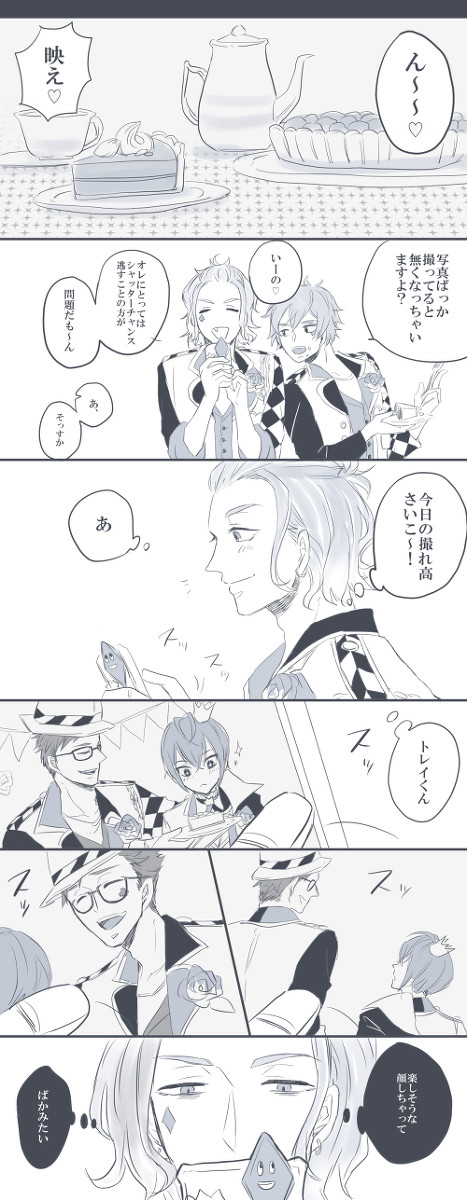 【トレケイ】平行線を辿る日々