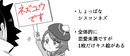 女泣かせのネズユウ漫画まとめ